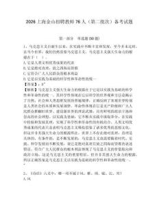 2026上海金山招聘教师76人（第二批次）备考试题及参考答案详解