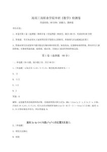 2026年度海南工商職業學院單招《數學》檢測卷及答案詳解（典優）