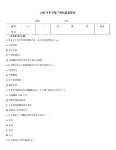 2025年科學數字測試題及答案