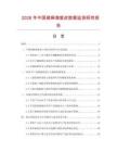 2026年中國葫麻海蜇皮數據監測研究報告