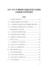 2025-2030年物聯(lián)網(wǎng)倉儲監(jiān)控系統(tǒng)行業(yè)跨境出海戰(zhàn)略分析研究報告