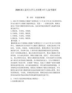 2026浙江嘉興大學(xué)人才招聘117人備考題庫附參考答案詳解（培優(yōu)a卷）