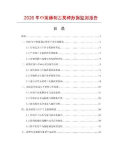 2026年中國藤制古凳椅數據監測報告