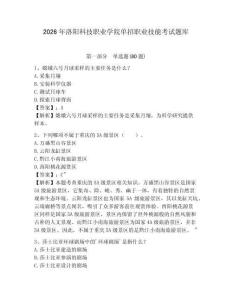 2026年洛陽科技職業學院單招職業技能考試題庫及答案詳解（歷年真題）