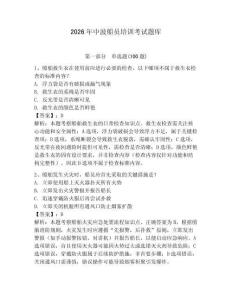 2026年中波船員培訓考試題庫附答案（輕巧奪冠）