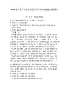 2026年南充文化旅游職業學院單招職業技能考試題庫及1套參考答案詳解