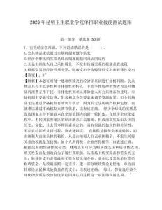 2026年昆明衛生職業學院單招職業技能測試題庫含答案詳解