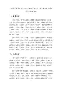 《动物有多重》教案-2025-2026学年北师大版（新教材）小学数学三年级下册