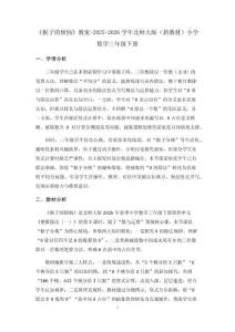 《猴子的烦恼》教案-2025-2026学年北师大版（新教材）小学数学三年级下册