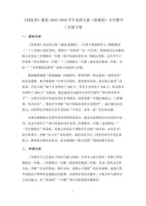 《讲故事》教案-2025-2026学年北师大版（新教材）小学数学三年级下册