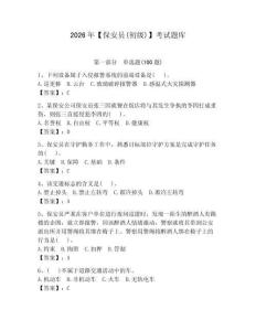 2026年【保安员(初级)】考试题库（夺分金卷）