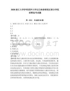 2026浙江大學(xué)伊利諾伊大學(xué)厄巴納香檳校區(qū)聯(lián)合學(xué)院招聘備考試題及完整答案詳解1套