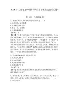 2026年江西電力職業技術學院單招職業技能考試題庫附答案詳解（黃金題型）