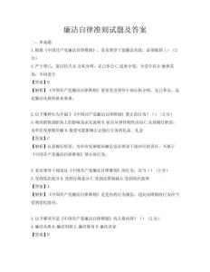廉洁自律准则试题及答案