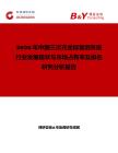 2026年中國三次元坐標(biāo)量測系統(tǒng)行業(yè)發(fā)展現(xiàn)狀與市場占有率及排名研究分析報告