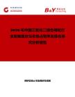 2026年中国三氧化二锑色母粒行业发展现状与市场占有率及排名研究分析报告