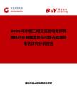 2026年中國三相交流發電電焊兩用機行業發展現狀與市場占有率及排名研究分析報告