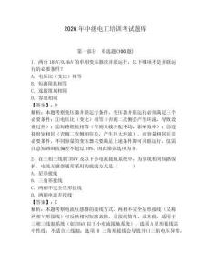 2026年中级电工培训考试题库及参考答案【轻巧夺冠】