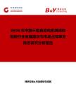 2026年中國三相直流電機調速控制板行業發展現狀與市場占有率及排名研究分析報告