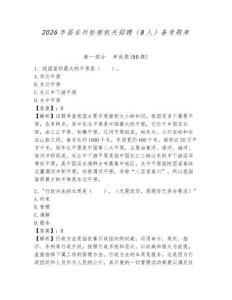 2026年昌吉州檢察機關招聘（8人）備考題庫及參考答案詳解