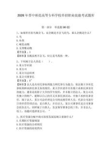 2026年晉中師范高等專科學校單招職業技能考試題庫及一套參考答案詳解