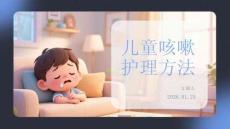兒童咳嗽護(hù)理方法