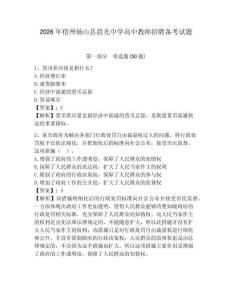 2026年宿州碭山縣晨光中學高中教師招聘備考試題及答案詳解1套