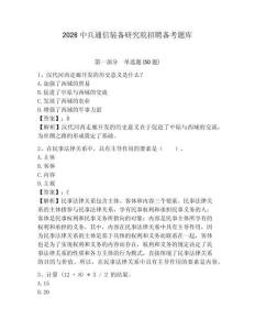 2026中兵通信裝備研究院招聘備考題庫及參考答案詳解1套