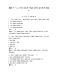 2026年廣東工程職業技術學院單招職業適應性測試題庫及參考答案詳解1套