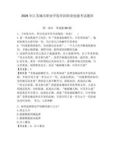 2026年江蘇城市職業學院單招職業技能考試題庫及一套參考答案詳解