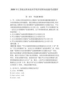 2026年江蘇航運(yùn)職業(yè)技術(shù)學(xué)院?jiǎn)握新殬I(yè)技能考試題庫及答案詳解1套