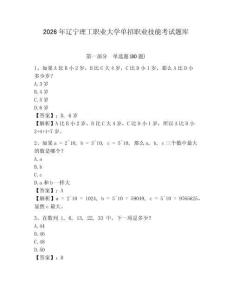 2026年遼寧理工職業大學單招職業技能考試題庫參考答案詳解