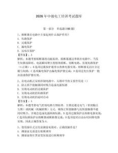 2026年中級電工培訓考試題庫及答案（典優(yōu)）