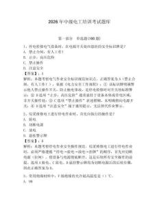 2026年中級電工培訓考試題庫含完整答案（典優(yōu)）
