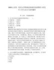 2026山東第一醫(yī)科大學附屬皮膚病醫(yī)院招聘博士研究生工作人員3人備考題庫附答案詳解