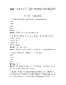 2026年上海立信會計金融學院單招職業(yè)技能測試題庫帶答案詳解