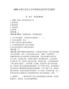 2026年浙江省舟山市單招職業適應性考試題庫及一套完整答案詳解