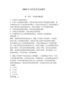 2026年專職黨務筆試題庫帶答案（奪分金卷）