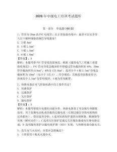 2026年中級電工培訓考試題庫附參考答案【奪分金卷】