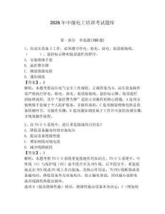2026年中级电工培训考试题库附参考答案【轻巧夺冠】