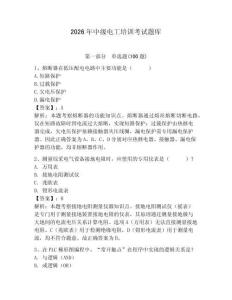 2026年中級電工培訓考試題庫附參考答案（奪分金卷）