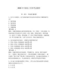2026年中级电工培训考试题库附参考答案（轻巧夺冠）