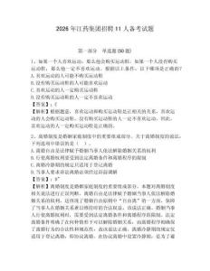 2026年江藥集團招聘11人備考試題含答案詳解