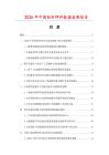 2026年中國鋁釬焊料數據監測報告