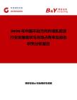 2026年中國不粘污內(nèi)外墻乳膠漆行業(yè)發(fā)展現(xiàn)狀與市場占有率及排名研究分析報告
