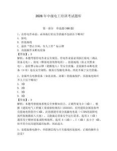 2026年中級電工培訓考試題庫附答案（奪分金卷）