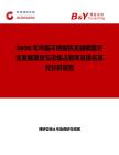2026年中國不銹耐熱無縫鋼管行業發展現狀與市場占有率及排名研究分析報告