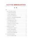 2026年中國門童帽數據監測研究報告