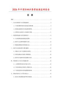 2026年中国防晒护唇膏数据监测报告