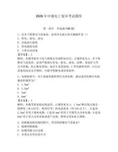 2026年中級電工復審考試題庫【名師系列】